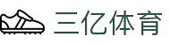 三亿体育-3Y三亿体育官方网站-3Y SPORTS
